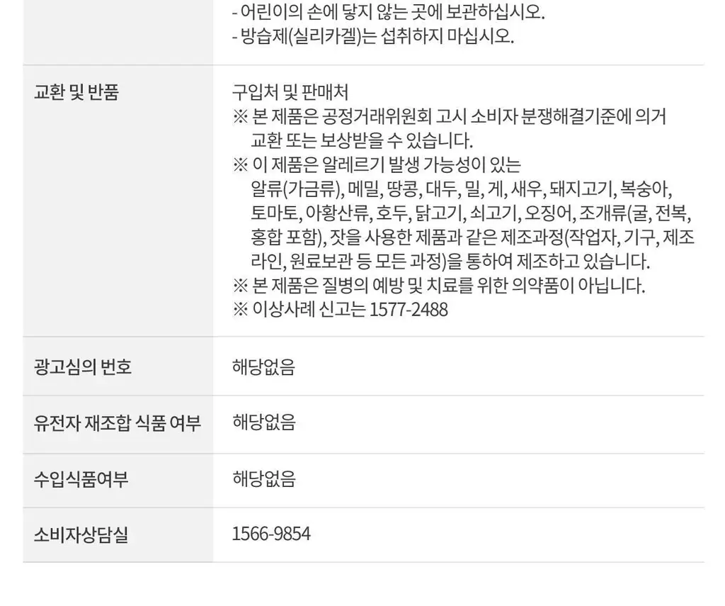 [올영단독/+알부민] 락티브 이노시톨 콜린&알파락트알부민 부스터 30포 (1개월분) 상세페이지 36